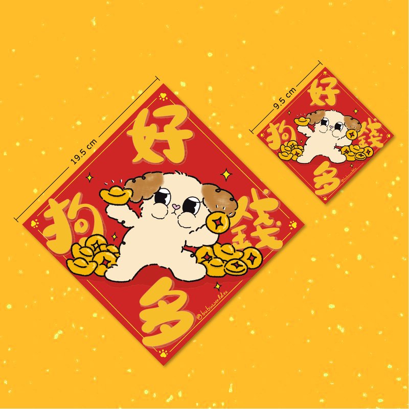 好狗多錢揮春 打工仔必備 Bubuworld 賀年新年揮春 蛇年 - 紅包袋/春聯 - 紙 