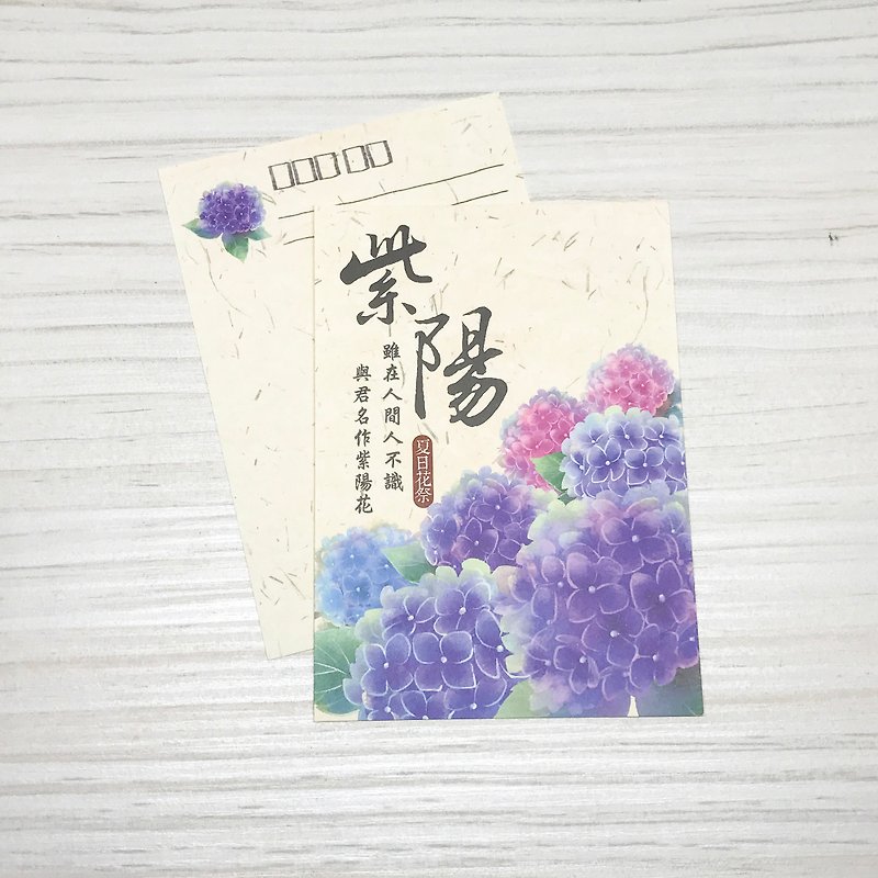 [] Summer Flower Festival hydrangea postcard - การ์ด/โปสการ์ด - กระดาษ สีม่วง