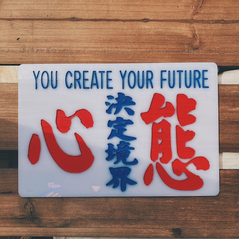 香港巧佳小巴牌 心態決定境界 中牌訂製 刻字 【客製化禮物】 - 擺飾/家飾品 - 壓克力 白色