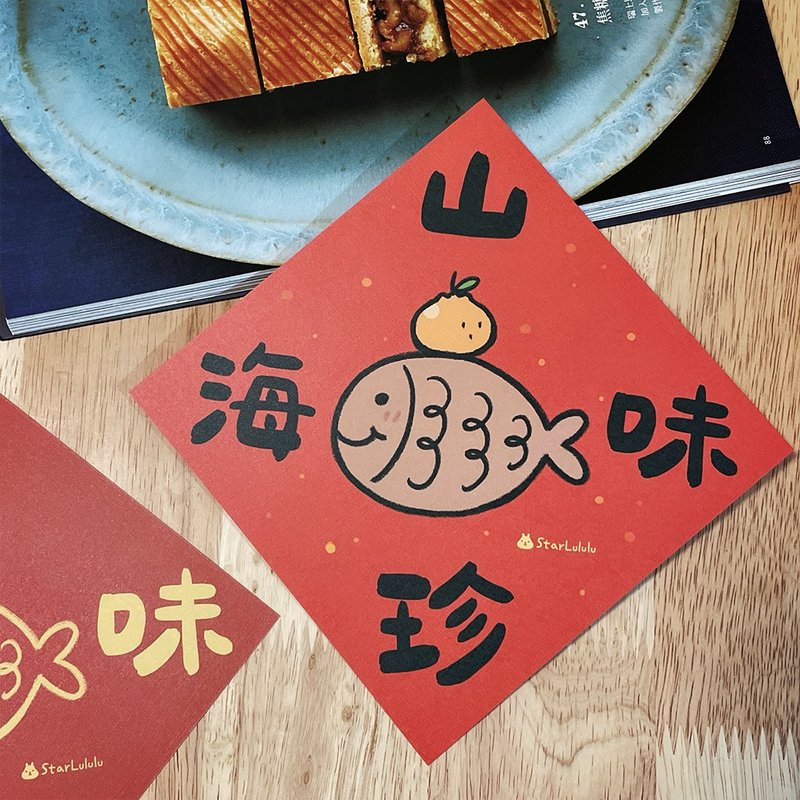 Manman Illustration Spring Festival Couplet / Large Couplet / Treasures of Mountain and Sea / Single Sheet, Double-Sided Design - Chinese New Year - Paper Red