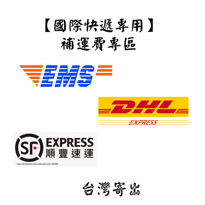 補運費商品 - 補國際快遞費用 │ 請與店家溝通確認金額後再下單**價格為臨時性 - 非實體商品 - 其他材質 