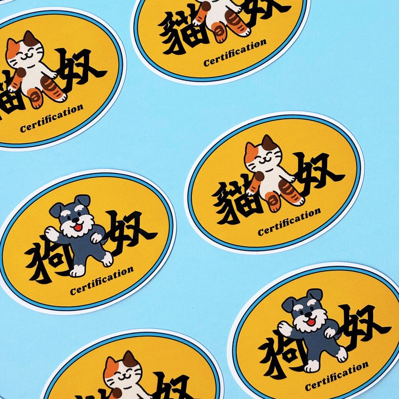汪喵香港遊系列  |  貓奴/狗奴認證PVC貼紙 - 貼紙 - 紙 多色