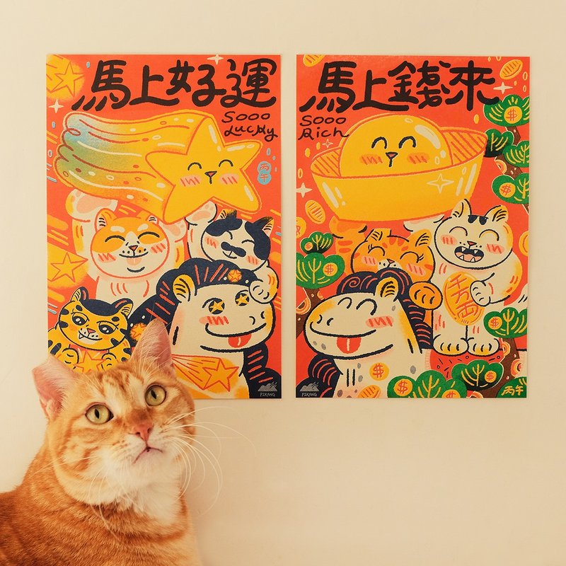 馬上錢來 春聯セット / 2枚入り - ご祝儀袋・ポチ袋 - 紙 レッド