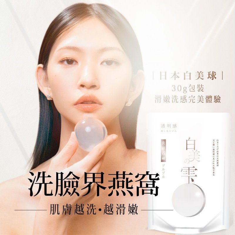【SGOOii香爵】日本白美學 白美茸滑嫩洗顏球 30g - 臉部清潔/洗面乳/卸妝 - 其他材質 白色