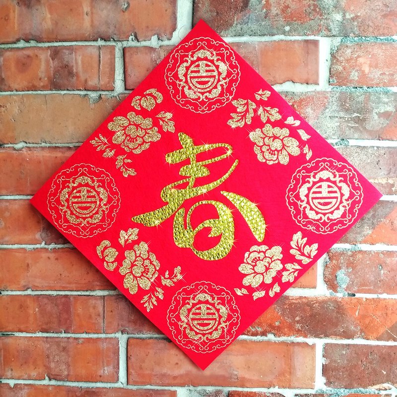 水鑽春聯升級版-【福到春來系列-迎春】 - 紅包袋/春聯 - 羊毛 紅色