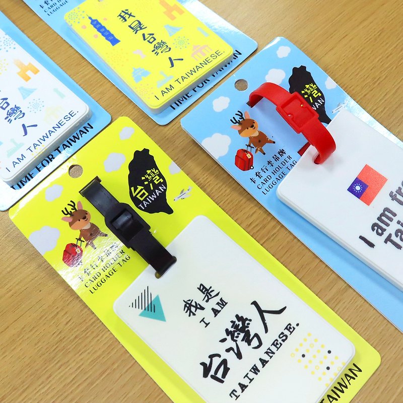 I am Taiwanese series Luggage Tags necessary plastic card holders for traveling abroad Artifacts for traveling abroad - ที่ใส่บัตรคล้องคอ - พลาสติก หลากหลายสี