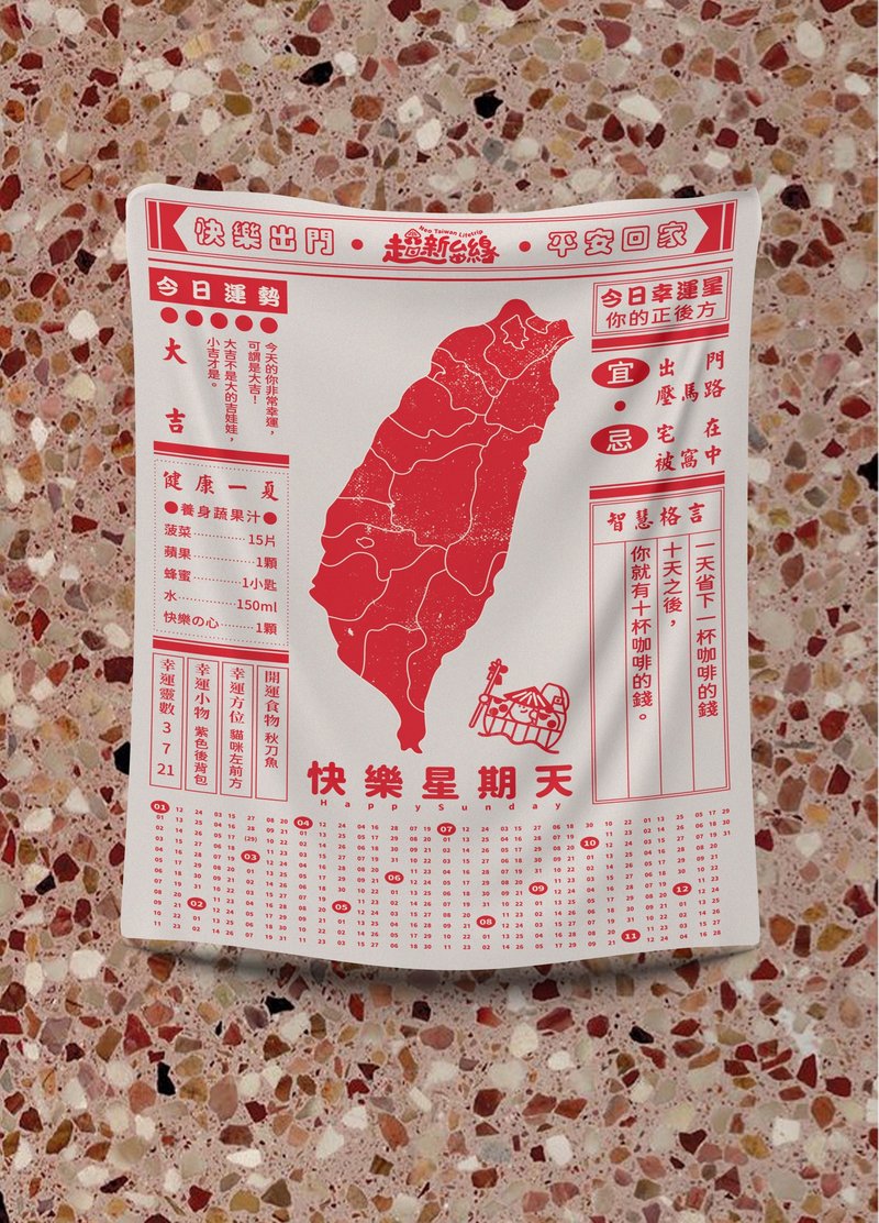 超新台曆 - 日曆/月曆/年曆 - 棉．麻 