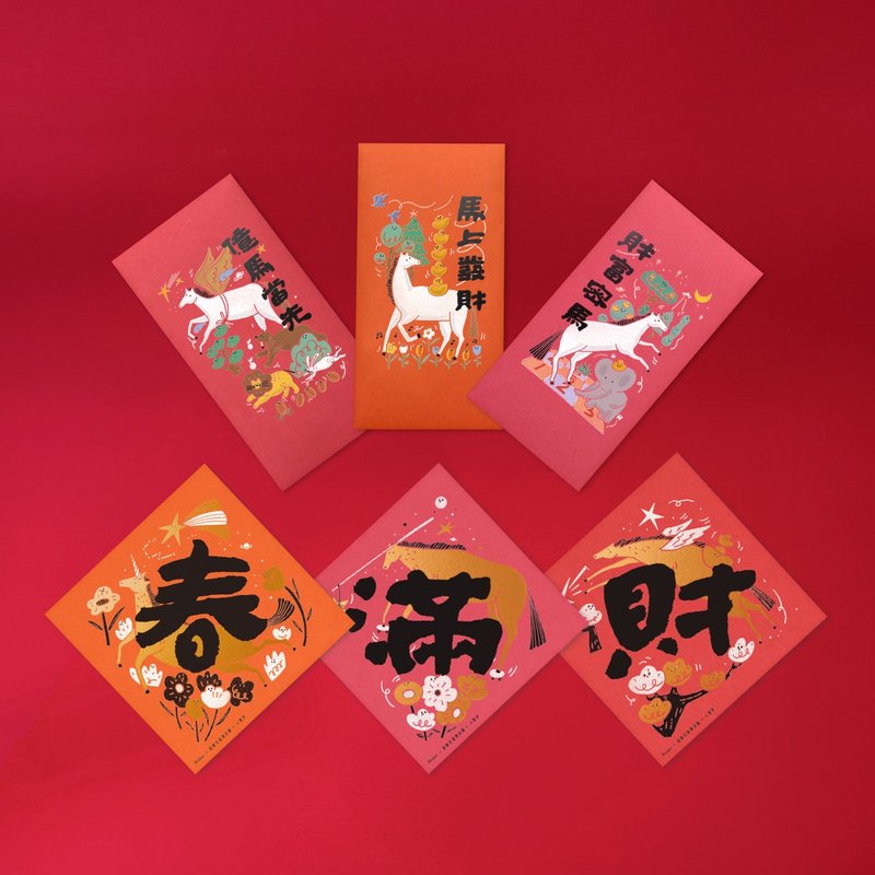 [Added Horse-power for Fortune] 2026 Red Envelope & Couplet Set | Sunday Rescue Project x Ren Xi Zi - ถุงอั่งเปา/ตุ้ยเลี้ยง - กระดาษ สีแดง