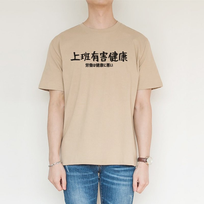 Japanese work is harmful to healthe unisex Khaki t shirt - เสื้อยืดผู้ชาย - ผ้าฝ้าย/ผ้าลินิน สีกากี