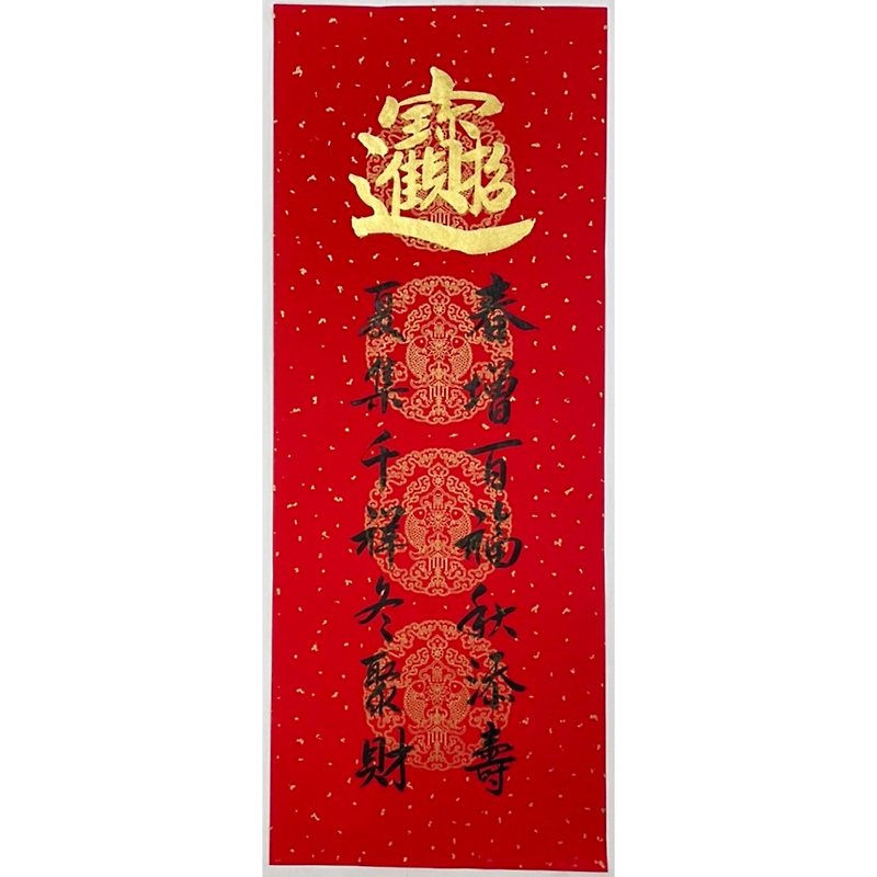 Happy New Year - Handwritten Spring Festival Couplets - Small Door Couplets to Bring in Wealth and Treasures - ถุงอั่งเปา/ตุ้ยเลี้ยง - กระดาษ สีแดง
