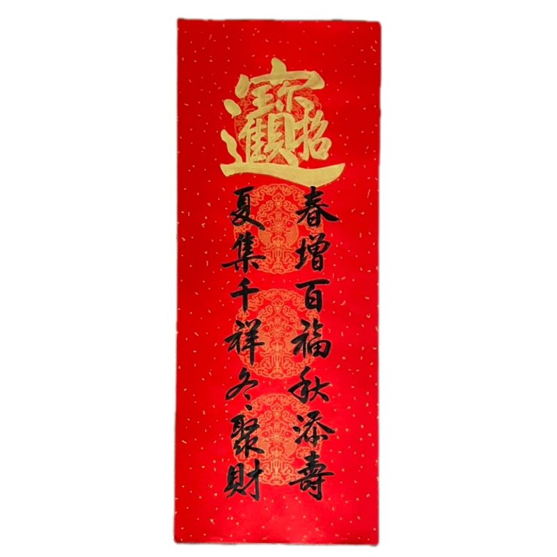 新年快樂-手寫春聯-招財進寶小門聯 - 紅包袋/春聯 - 紙 紅色