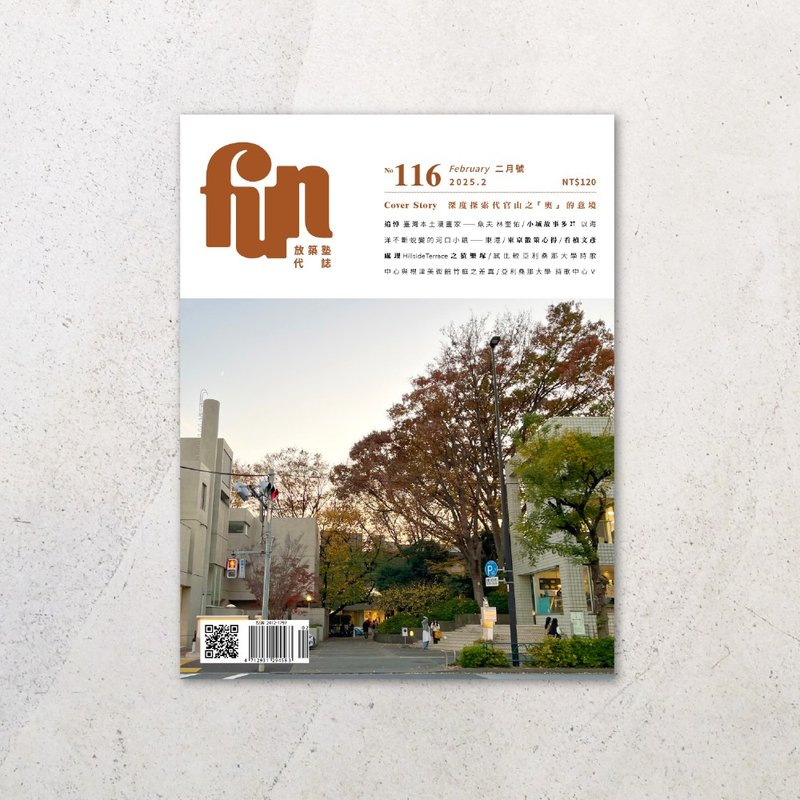 放築塾代誌 No.116 - 刊物/書籍 - 紙 