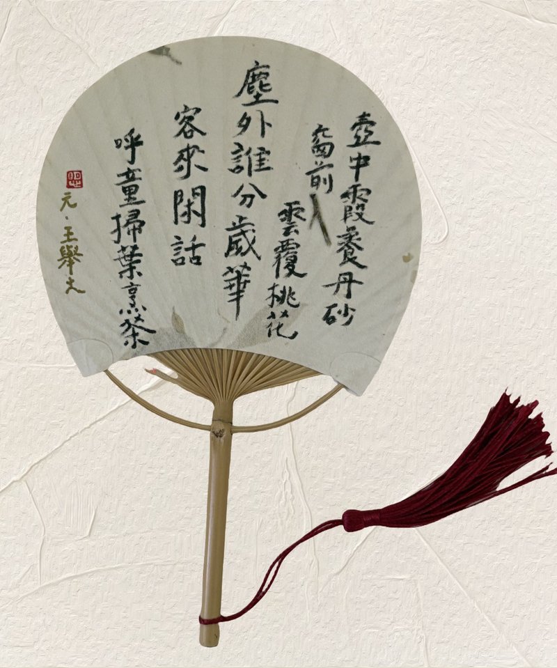 Zhixin calligraphy original poetry collection hand-painted calligraphy fan - Tianjingsha passes through Changchun Palace - Items for Display - Paper 