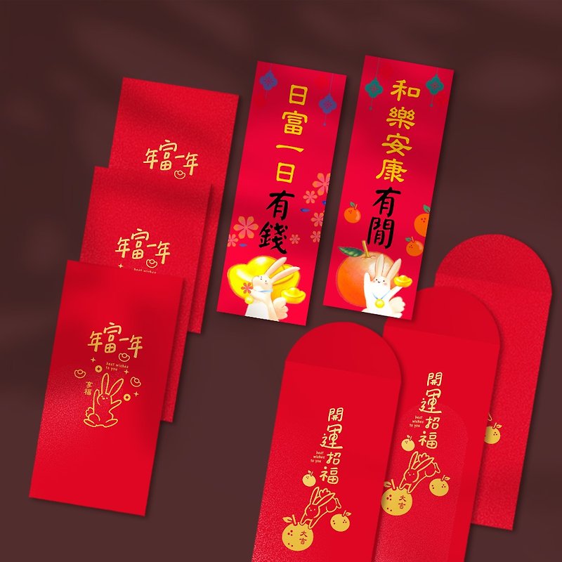 [Exclusive Combo] Super Value Offer - Year of the Rabbit Bronzing Red Packets 6pcs + Creative Spring Festival couplets 2pcs - Chinese New Year - Paper Red