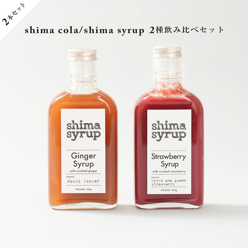 【飲み比べ2本セット】ginger syrup / strawberry syrup - 果汁/蔬果汁 - 其他材質 