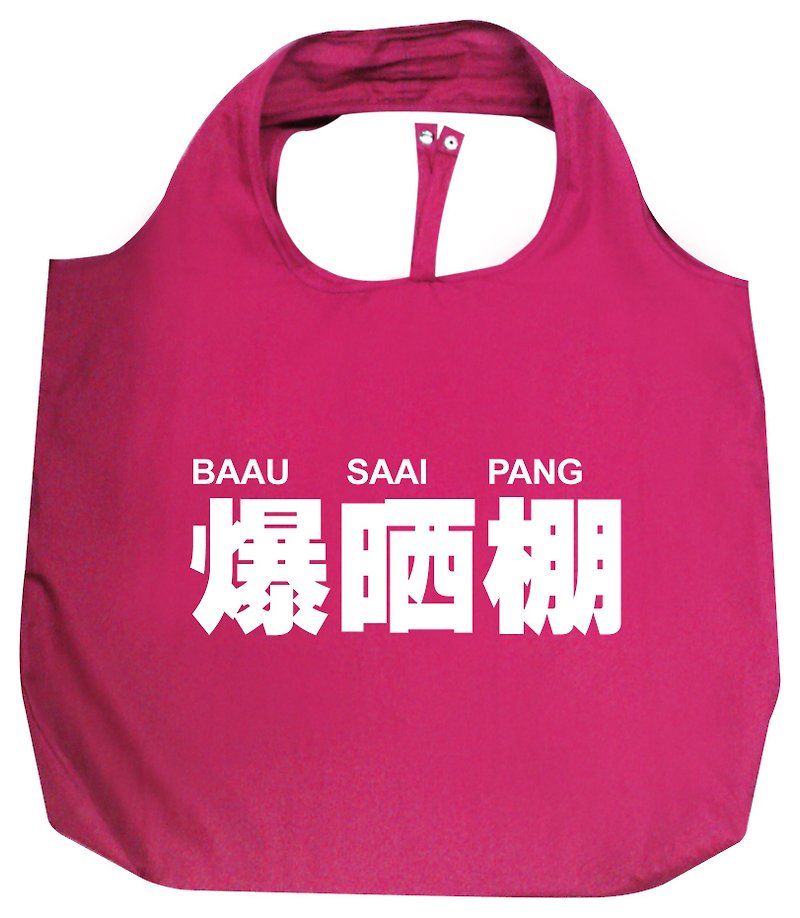 我們的廣東話 - 爆晒棚購物袋 (桃紅色) - 其他 - 其他人造纖維 