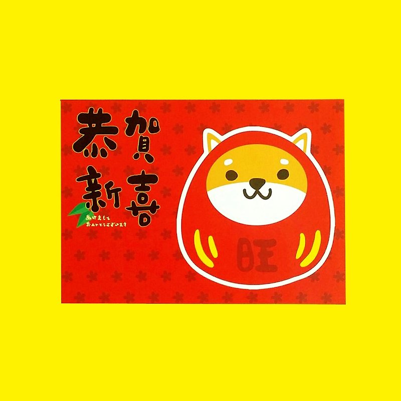 1212玩樂設計 逗趣 明信片-可愛柴犬 狗年 賀年明信片2.0 - 卡片/明信片 - 紙 紅色