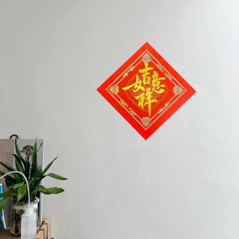 【Jing Yan Zhai】Handwritten Spring Festival Couplets and Dou Fang - Good Luck and Good Luck - Chinese New Year - Paper Red