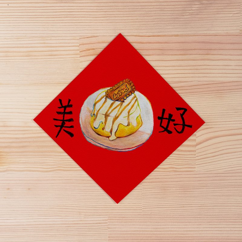 2025 甜點插畫春聯 方形春聯 龍年春聯 過年祝福 方形明信片/賀卡 - 紅包袋/春聯 - 紙 紅色