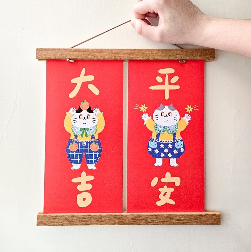 [Limited Edition] 2025 Spring Festival Couplets/Peace and Good Luck/29x13cm - Chinese New Year - Paper Orange