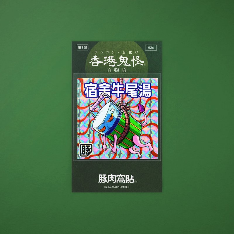 宿舍牛尾湯 貼紙 - 貼紙 - 紙 多色