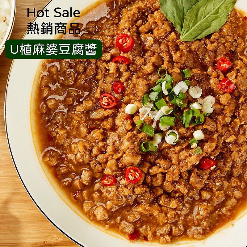 新鮮食材 料理包/調理包 紅色 - U植麻婆豆腐醬調理包250g/盒  純素