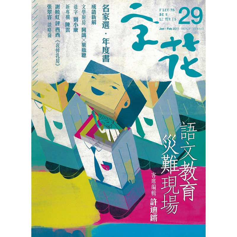 「Zihua」文芸雑誌第29号-私たちの中国の教育の何が問題になっていますか - 本・書籍 - 紙 