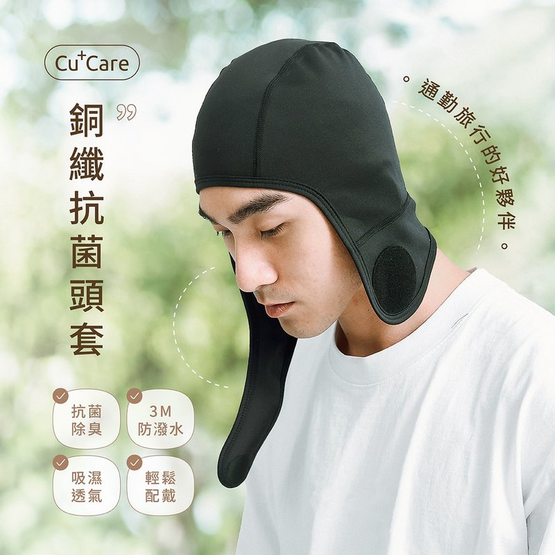 CuCare Bronze fiber antibacterial headgear - หมวก - วัสดุกันนำ้ สีดำ