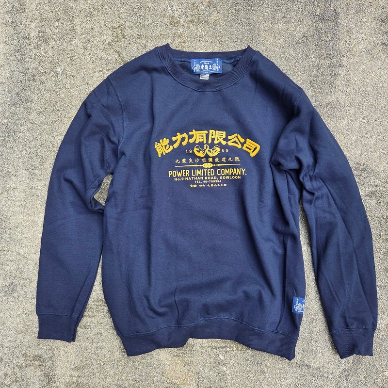 【能力有限公司 】深藍色 長䄂衞衣 - 帽T/大學T - 棉．麻 藍色