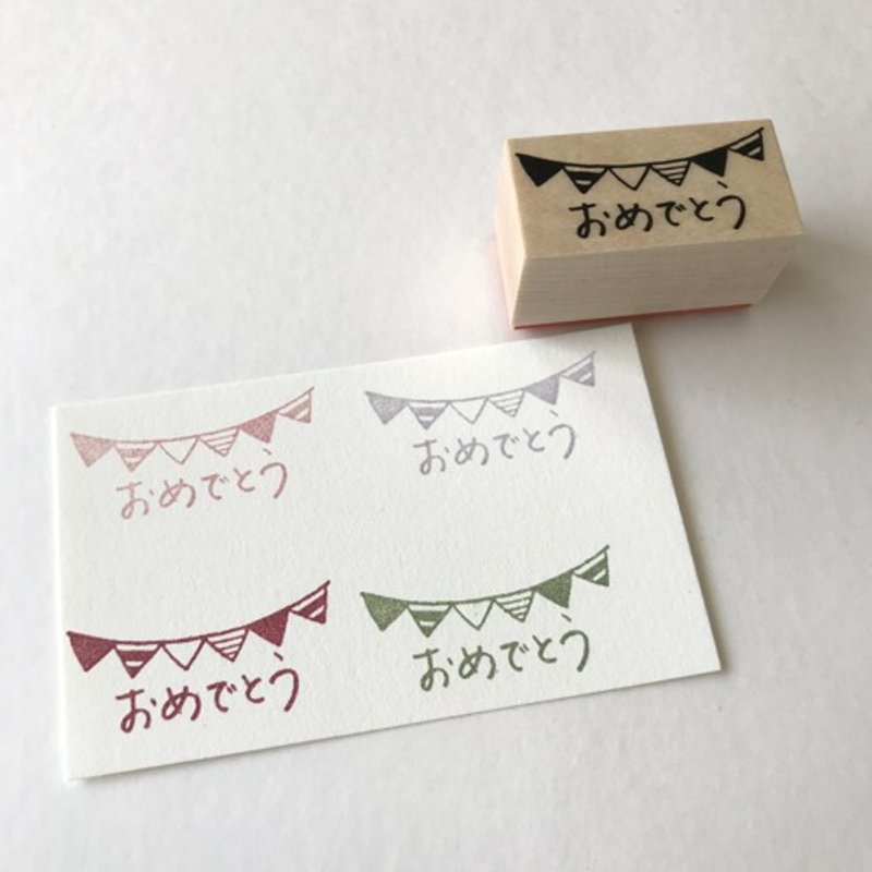 ラバースタンプ　おめでとう - 印章/印台 - 橡膠 黑色