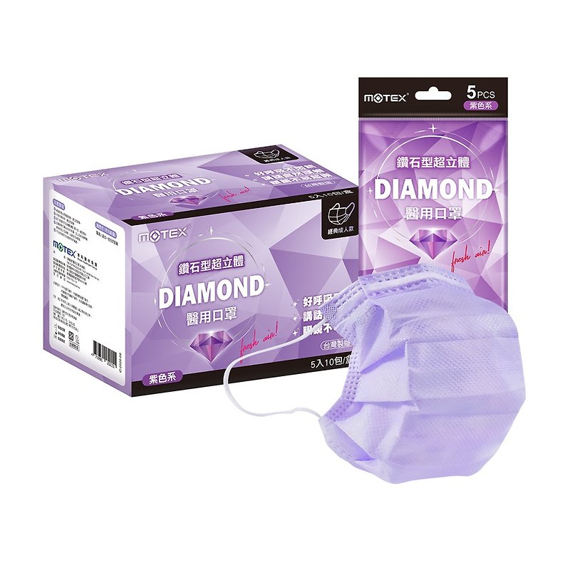 MOTEX Diamond Type Adult Medical Mask Purple Series (50pcs/box) - หน้ากาก - วัสดุอื่นๆ สีม่วง