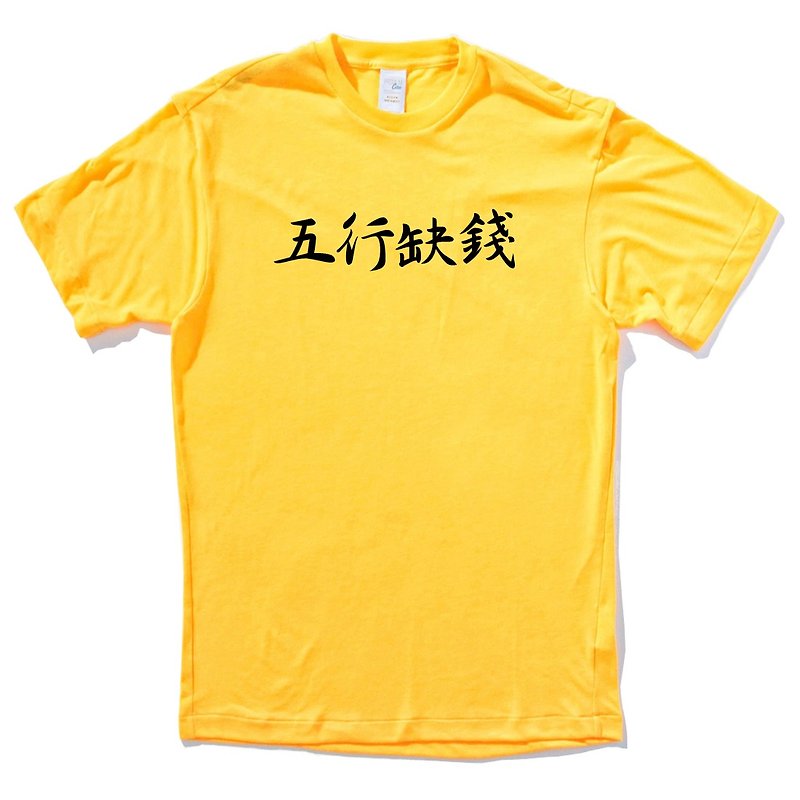 五行缺錢 短袖T恤 黃色 中文 文青 文字 漢字 八卦  - T 恤 - 棉．麻 黃色