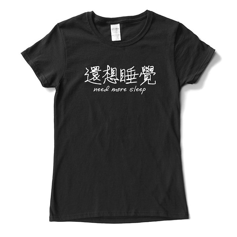 還想睡覺 男女 短袖T恤 黑色 中文 簡單 年輕 生活 文青 文字 設計 漢字 hipster - T 恤 - 棉．麻 黑色