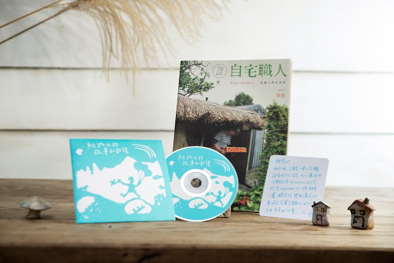 寫寫字 X  Tibetan momo cafe  一家三 自宅職人禮物組【春食 & 給孩子的故事和歌謠 CD】 - 其他 - 紙 藍色