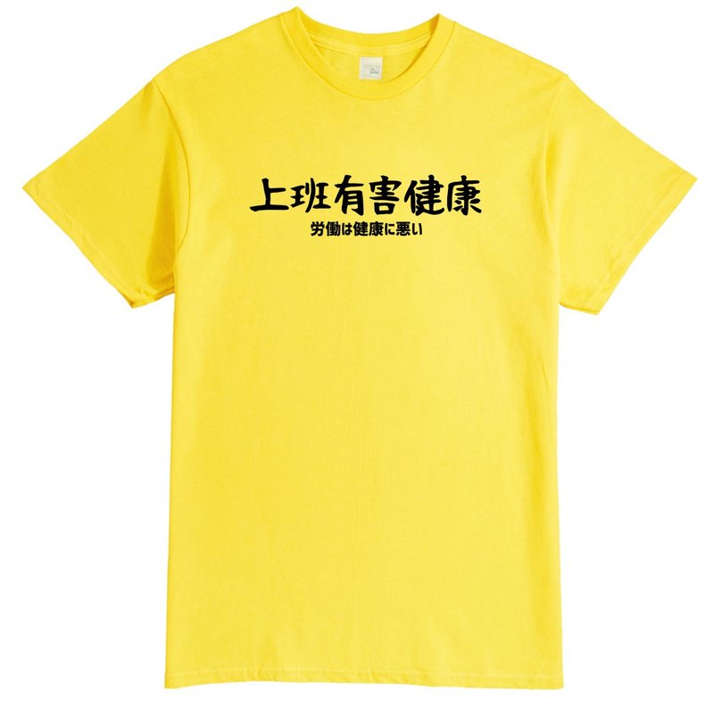 日文上班有害健康 短袖T恤 黃色 手寫文字禮物日本文青旅行 - 男装 T 恤 - 棉．麻 黃色