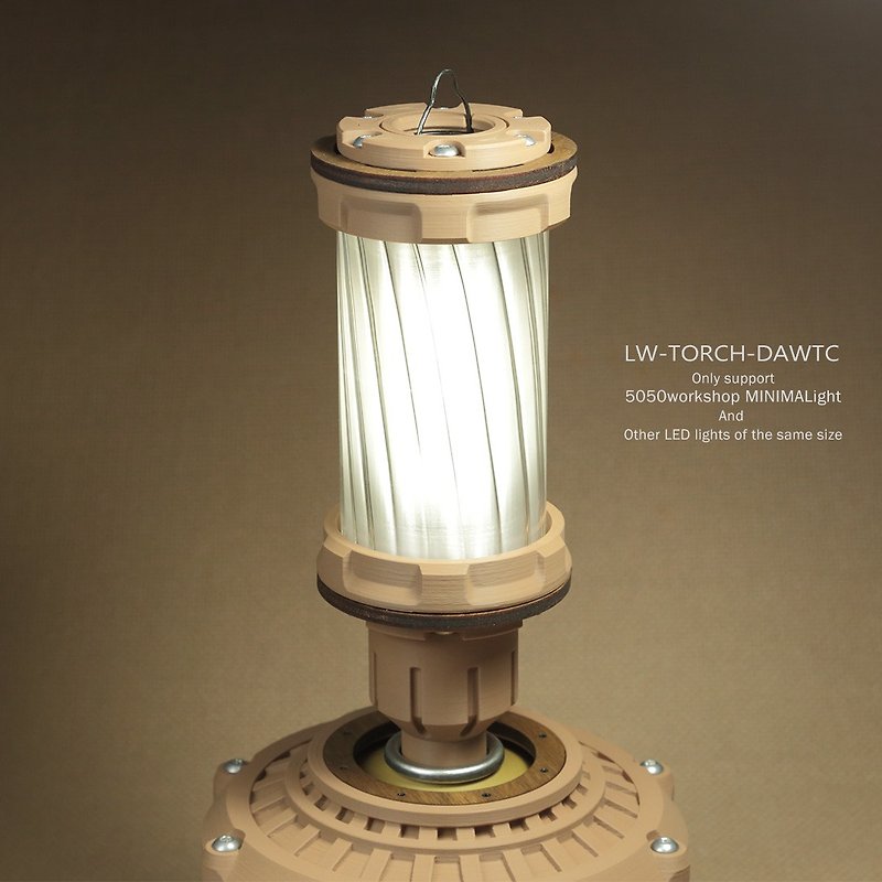 【Lunar Wheel】LW-TORCH lampshade (desert color) - Camping Gear & Picnic Sets - Glass Khaki