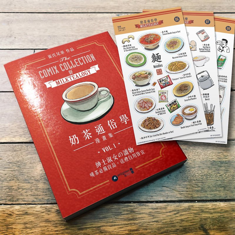 奶茶通俗學漫畫集Vol.1(新版簽名本)+香港茶餐廳貼紙06-08(3入) - 刊物/書籍 - 紙 紅色
