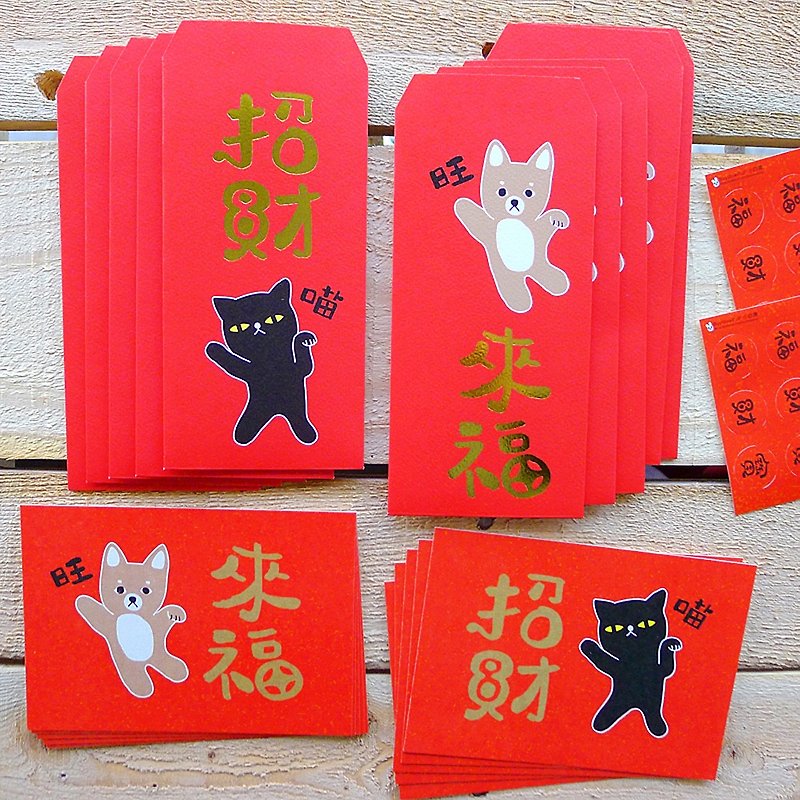 Lucky dog ​​cat lucky red envelopes 20 into the postcards - การ์ด/โปสการ์ด - กระดาษ สีแดง
