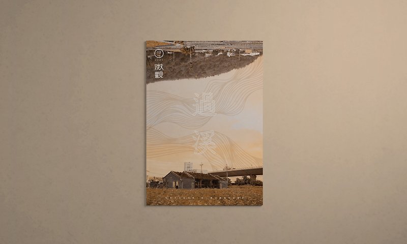 微觀台中文化生活誌 vol.03 過溪【甲安埔】 - 雜誌/書籍/小誌 - 紙 金色