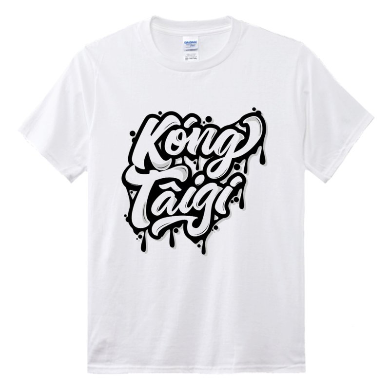 講台語 • 油漆款式 • 台語T-shirt • 白色 - 帽T/大學T - 棉．麻 白色