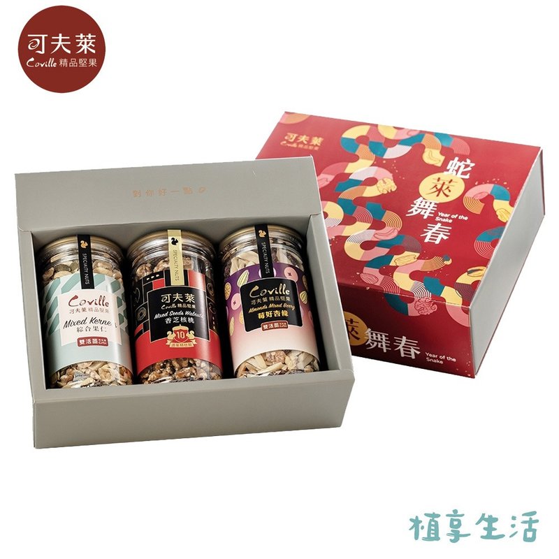 [Plant Enjoy Life丨Koflai Premium Nuts] Xiaolong Nafu Gift Box - Nuts - Fresh Ingredients Multicolor