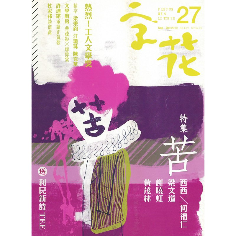"Zihua" Literature Magazine Issue 27-Suffering - หนังสือซีน - กระดาษ 