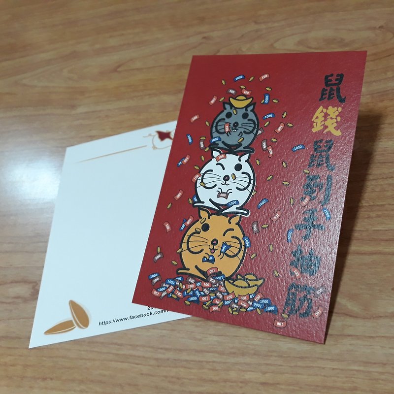 Three Years of the Rat's New Year's Eve postcards, one 35, three, five, five, 150 - การ์ด/โปสการ์ด - กระดาษ สีแดง