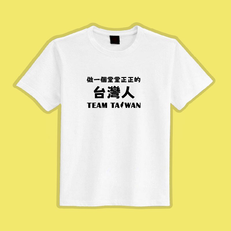 TEAM TAIWAN 做一個堂堂正正的台灣人 衣服 T恤 白T 童裝 純棉 - 男 T 恤 - 棉．麻 多色