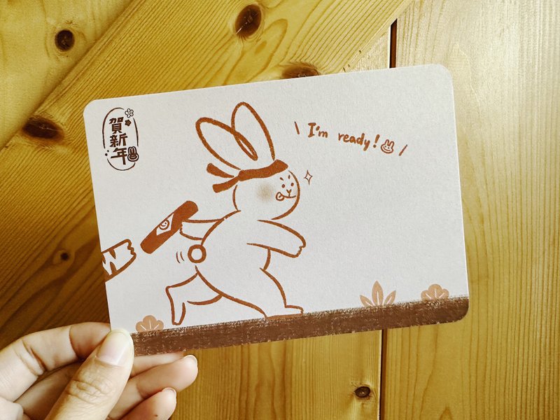 (二入) I am ready 嘿 換兔上場 新年接力賽 / 新年快樂賀卡 - 卡片/明信片 - 紙 咖啡色