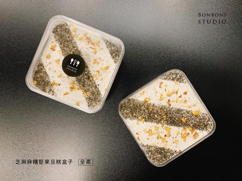 芝麻麻糬堅果旦糕盒子  /  2入 - 蛋糕/甜點 - 其他材質 黑色