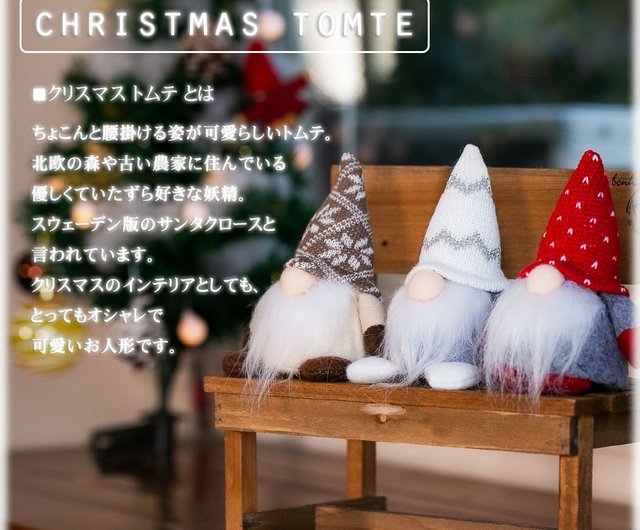 デバリエ 】クリスマスギフト トムテ クリスマス 3人セット 北欧の妖精 サンタクロース クリスマスオーナメント お部屋のアクセント 飾り  bts-01 - ショップ デバリエ＆ファンシー 置物 - Pinkoi