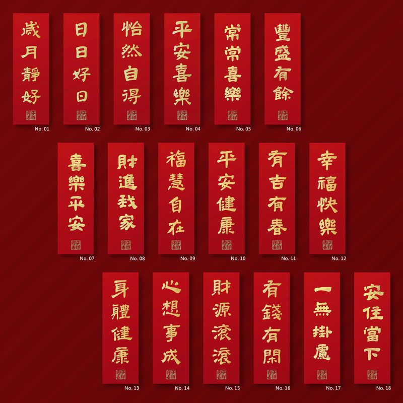 2026【熱銷 No.1】最暖春聯/高雅書法作品/老師真跡/台製金墨 - 紅包袋/春聯 - 紙 紅色