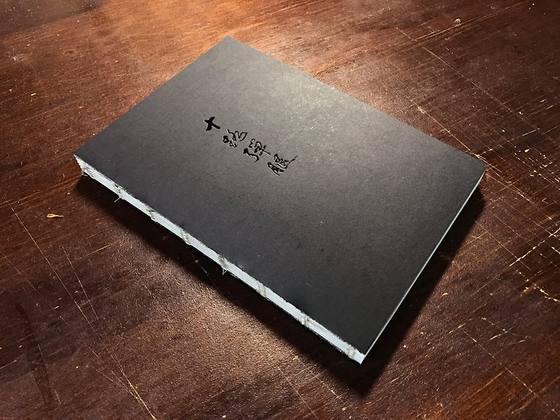 [Night Run Wenchuang] Ten-way Kickboxing Spectrum Notebook Manual Wire-bound Book - Notebooks & Journals - Paper Black