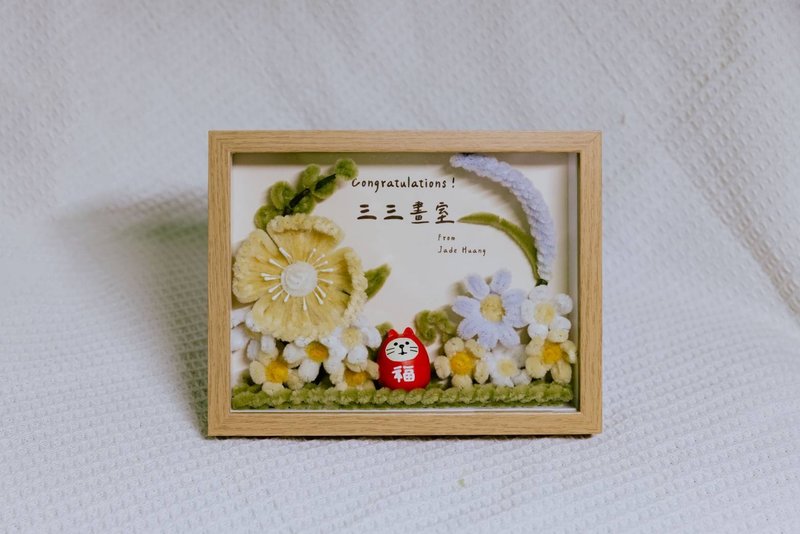 珍藏好運及祝福 開幕禮毛根相框花 可客製文字 - 乾燥花/永生花 - 聚酯纖維 